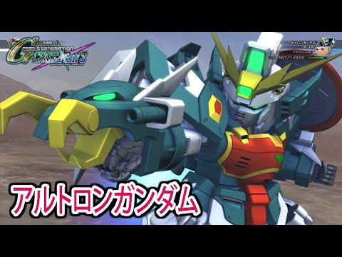 【ジージェネクロスレイズ】 アルトロンガンダム 戦闘シーン集 ／ 新機動戦記ガンダムW