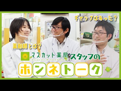 【現役薬剤師のホンネトーク】