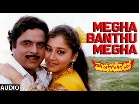 Megha Banthu Megha Audio Song | Mannina Doni | Ambareesh, Sudharani | Hamsalekha