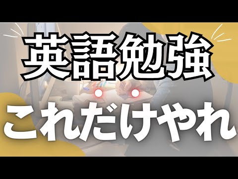 【初心者必見】3月中にやるべき英語学習は〇〇たった一つ