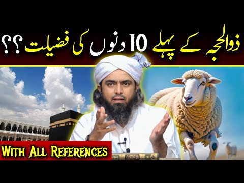 😍Zul Hijja Ke Phele 10 Dino Ki Fazeelat ...?? With All References | By Engineer Muhammad Ali Mirza