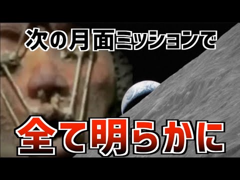 アポロ20号が発見した月面のミイラの正体！月面人工物が語る隠された真実…