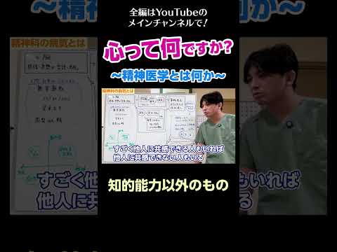 [4]心って何ですか？〜精神医学とは何か〜／知的能力以外のもの