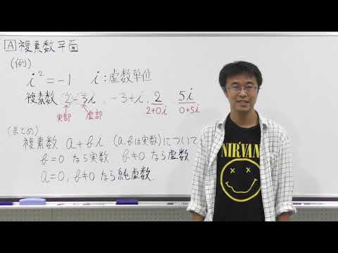 数学Ⅲ第99回①複素数平面前編