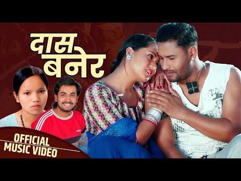 दास बनेर | Dash Baner | Bishnu Majhi & Khem Century Lok Dohori Song 2077 Kulendra BK & Ranjita Gurun