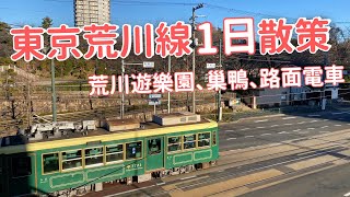 搭乘東京路面電車，都電荒川線一日遊，沿途路線、熱門景點和必買都營電車一日券。