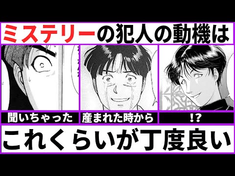 【金田一少年の事件簿】ミステリーの犯人の動機はこれくらいがいい【反応集】