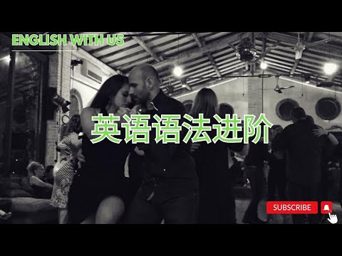 英语语法进阶—Lesson 9- 限定性定语从句（练习课）|零基础英语|经济英语|金融英语|旅行英语|日常生活英语|