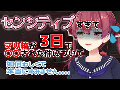 【宝鐘マリン】センシティブすぎて3日で〇〇されたマリ箱裏話ｗｗ