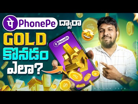 బంగారం phonepe లో కొనడం ఏలా । How To Buy Gold In Phonepe Telugu | Digital Gold Invest In Phonepe