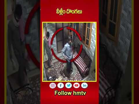 వీళ్లేం దొంగలు | Thieves Hulchul in medipally | hmtv