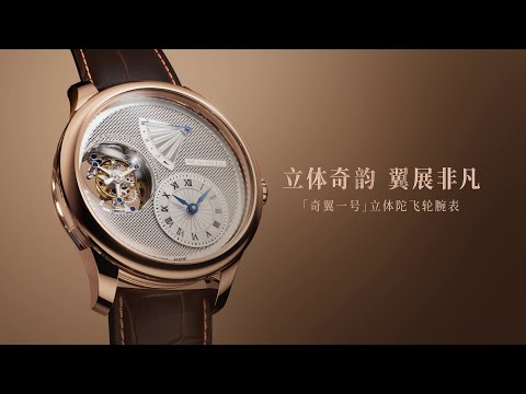 Sea-Gull Tourbillon Watch. Magic Wings No.1. Ref. ST8520GC  海鸥表 奇翼陀飞轮一号