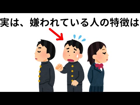 人間関係に関する為になる雑学