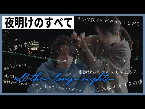 【大ヒット中】『夜明けのすべて』感想レビュー/  本当に付き合うのが難しいのは他者ではなく自分自身だ　※ネタバレ少々