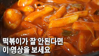 떡볶이에 제발 멸치육수나 다진마늘 이런거 넣지마세요~ 떡볶이 만드는법