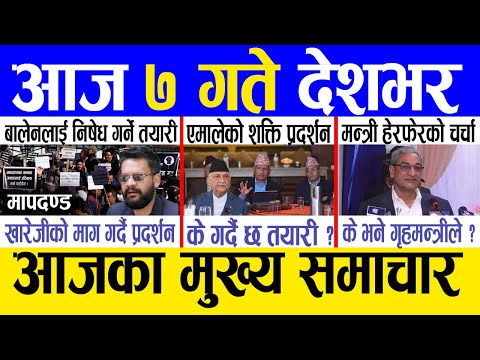 Today news 🔴 nepali news | aaja ka mukhya samachar, nepali samachar live | Mansir 6 gate 2081