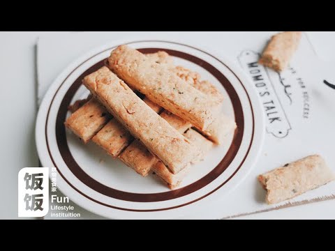 不一样风味的【海苔肉松饼干条】