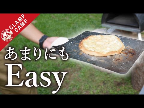 【旨みのコスパえぐっ】あの店のチーズでキャンプでもクワトロフォルマッジ作れちゃった「キャンプ飯、キャンプ ピザ、ピザ焼き方、ピザ窯、生地、ピザ作り方、カルディ、レシピ、わさビーフ」