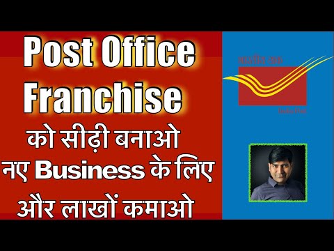 Post Office Franchise 2022 I Bank Franchise Business (CSP) I India Post Office Franchise Kaise Le