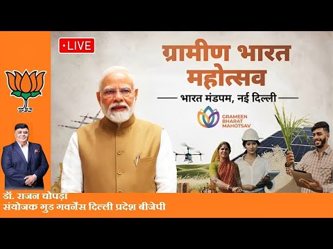 PM Modi's LIVE Grameen Bharat Mahotsav Takes Delhi by STORM!