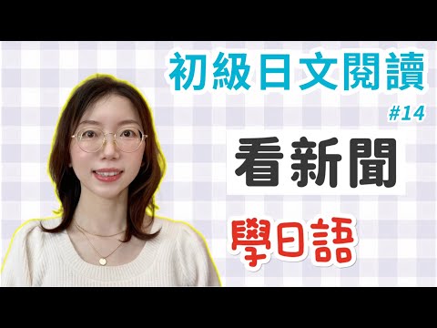 【日文閱讀  #14｜讀短文學日語】｜適合初學者的日語文章｜狂犬病のワクチンを注射した犬の割合が70%に下がっている