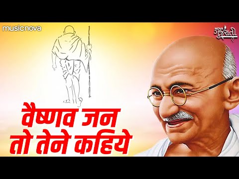 वैष्णव जन तो तेने कहिये Vaishnav Jan To Tene Kahiye | Bhakti Song, Vaishnav Bhajan | Vaishnav Jan To