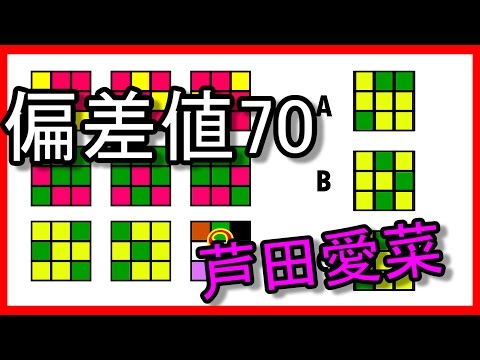 偏差値70越えの難関中学受験では、こんな問題がでるらしい #芦田愛菜 ちゃんの偏差値