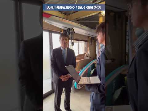 茨城県知事と県民の対話集会🗣️ #茨城 #まちづくり