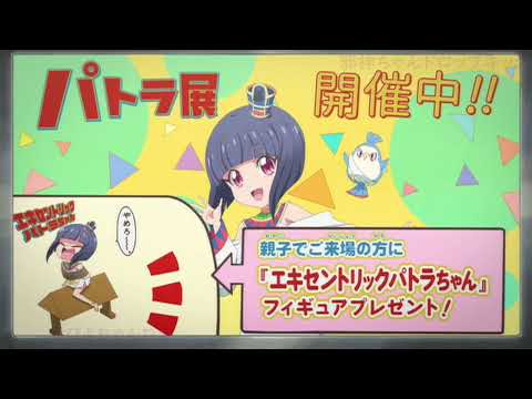 本編切り抜き【3期】邪神ちゃんドロップキックX11話1/3（パトラ展に行きたいリエール回）