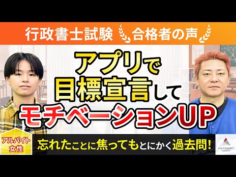 【行政書士試験】令和5年度　合格者インタビュー 臼田 早希さん「アプリで目標宣言してモチベーションUP」｜アガルートアカデミー