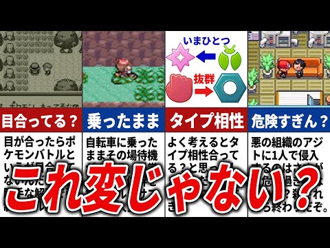 よく考えたら違和感だらけのポケモンの要素15選【歴代ポケモン】