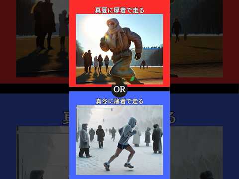 あなたはどちらを選びますか？ #究極の2択 #2択ゲーム #クイズ