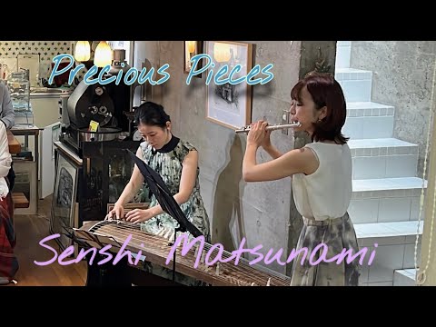 【箏×フルート】Precious Pieces/Senshi Matsunami