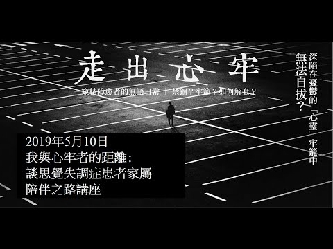 20190510 高雄橋頭「走出心牢」座談