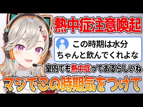 【注意喚起】熱中症に気を付けて！小森めとと一緒に熱中症対策を学ぼう！【ぶいすぽっ #切り抜き 】