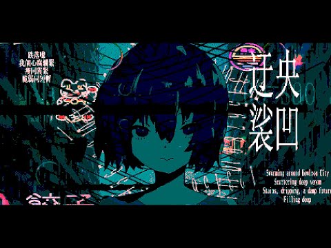 Mai - 迂央裟凹