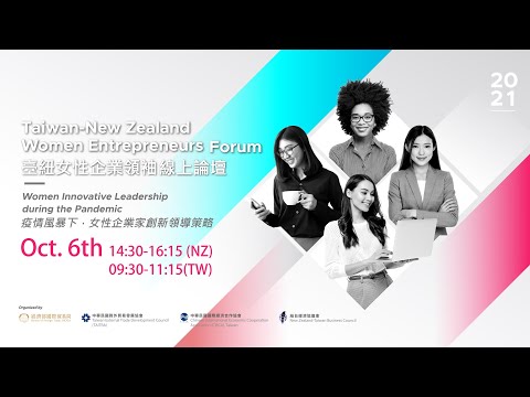 Taiwan-New Zealand Women Entrepreneurs Forum－Women Innovative Leadership during the Pandemic