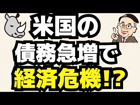 インフレで利下げできず米国で債務急増中／OP売坊さん 【オプション倶楽部TV】