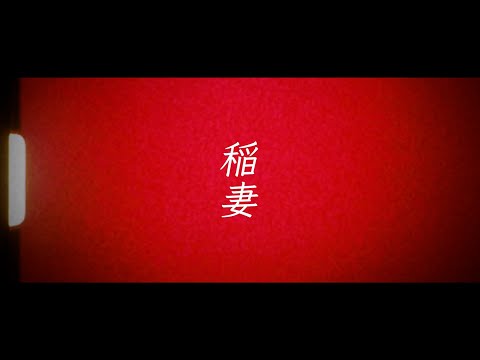 サンボマスター／稲妻　Lyric Video