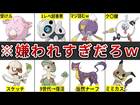 見た目の割にやることが害悪すぎて嫌われたポケモン10選