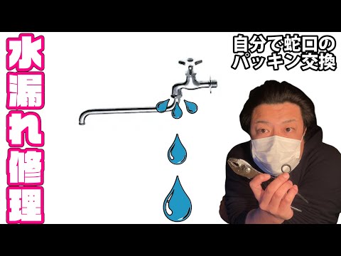 キッチン台所のポタポタ水漏れパッキン交換！自分で工具使って簡単蛇口修理。DIY系YouTuber（元ビルメンテナンス業・元設備現場監督・水道屋・排水配管・換気・空調・エアコンフィルター清掃等）