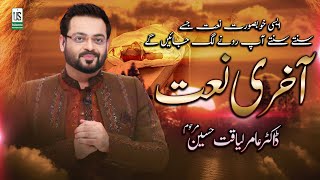 Amir Liaqat Hussain Last Naat - Dr Amir Liaqat Naat - Naat Sharif - Madine Ka Bazar Achy Ha