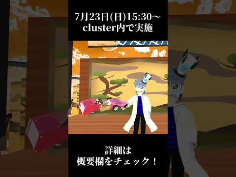 【告知】めたばぁす一揆をやるぞ！【cluster】