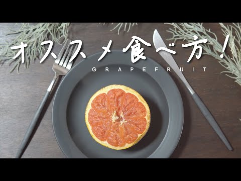 Grapefruit Recipes