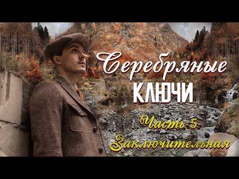 💗ВПЕРВЫЕ на YouTube💗СЕРЕБРЯНЫЕ КЛЮЧИ💗Книга 3.ЗАКЛЮЧИТЕЛЬНАЯ .Христианские рассказы.Истории из жизни.