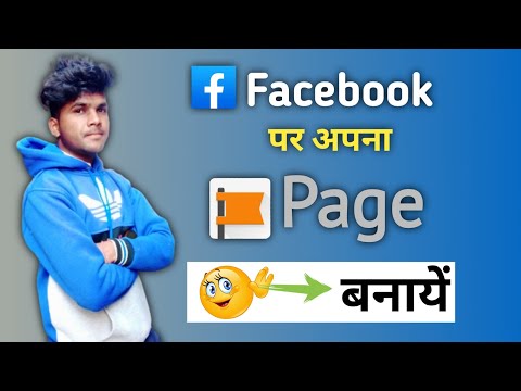 Facebook Par Page Kaise Banaye | How To Create Page On Facebook