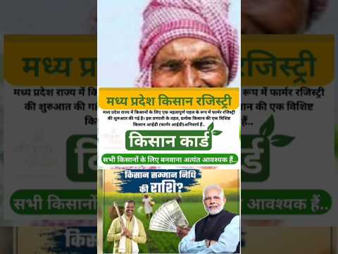 फॉर्मर रजिस्ट्री कैसे करवाये Pm Kisan Former Id किसान आईडी कैसे बनाये किसान कार्ड कैसे बनाये #Kisan