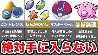 【ポケモン金銀】持っていたら廃人！？入手困難なレアアイテムランキングTOP5【ゆっくり解説】