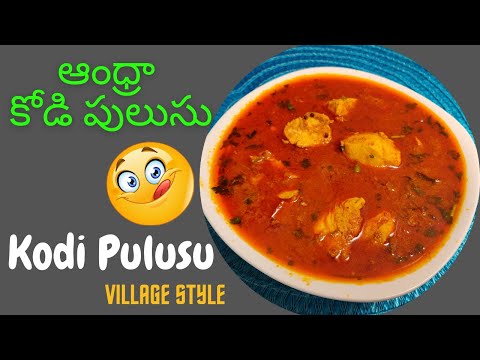 ఆంధ్రా కోడి పులుసు | Andhra Style Kodi Pulusu For Breakfast