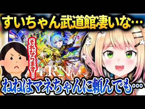 ねねちすいちゃん武道館ライブに興奮しつつも自分もどうすればいいか色々考えるお話【桃鈴ねね/ホロライブ】